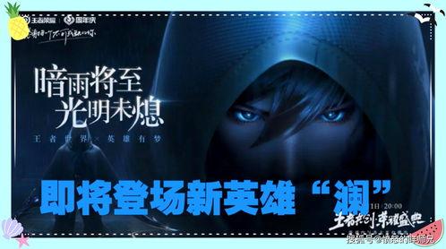 欧尼爆料新皮肤了吗视频,新皮肤视频大揭秘！  第1张